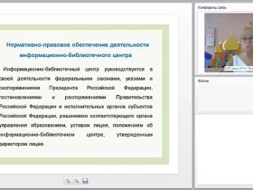 Библиотека – центр образовательного информационного пространства, соответствующего ФГОС