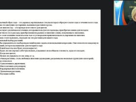 Международный вебинар "Выполнение вспомогательных работ по посадке декоративных цветочных растений"