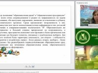 Обеспечение единого образовательного пространства развития ребенка в условиях реализации ФГОС