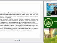 Вебинар "Основные направления психолого-педагогической работы с родителями гиперактивного ребенка"