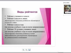 Рейтинговая оценка как средство и метод повышения качества образовательной деятельности обучающихся