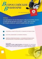 Особенности психолого-педагогического сопровождения детей с ДЦП: обучение и социальная адаптация (ФГОС НОО)