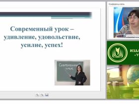 Требования к современному уроку в соответствии с ФГОС