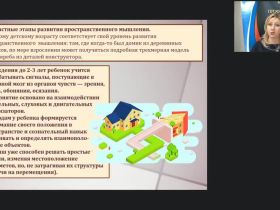 Вебинар "Развитие логического и пространственного мышления в процессе конструирования из различных материалов в ДОО"