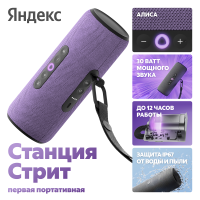 Умная колонка Яндекс