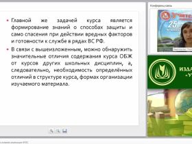 Методы обучения ОБЖ в условиях реализации ФГОС
