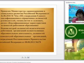 Процедура аттестации педагогических работников. Установление квалификационной категории