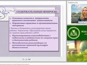 Правовое воспитание дошкольников в реализации основной образовательной программы