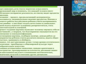 Вебинар "Значение изобразительной деятельности в художественно-эстетическом развитии детей дошкольного возраста"