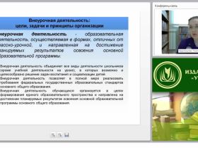 Организация внеурочной деятельности обучающихся по технологии в соответствии с ФГОС ООО