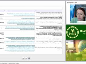 Международный вебинар "Конфликт интересов на государственной и муниципальной службе"