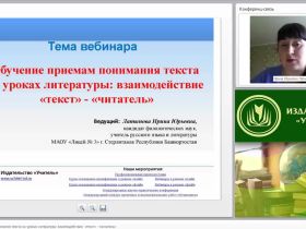 Обучение приемам понимания текста на уроках литературы: взаимодействие «текст» - «читатель»