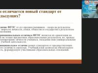 Международный вебинар "Организация учебно-воспитательного процесса в соответствии с ФГОС СОО"