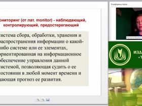 Международный вебинар "Роль мониторинга удовлетворенности внешних и внутренних потребителей в системе менеджмента качества образовательной организации"
