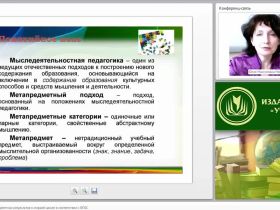 Формирование метапредметных результатов в старшей школе в соответствии с ФГОС