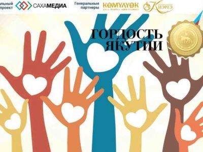 «Гордость Якутии»: Начался сбор заявок в номинации «Предприниматель»