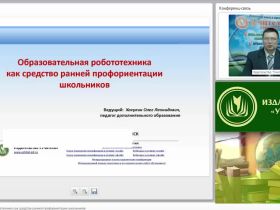 Образовательная робототехника как средство ранней профориентации школьников