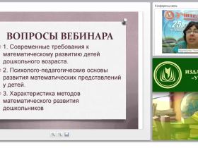 Содержание психолого-педагогической работы по формированию элементарных математических представлений у детей (ФГОС ДО)
