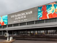 Новая Третьяковка