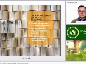 Педагогика в системе наук о человеке. Педагогическая наука и педагогическая практика