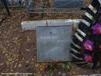 Могила советского воина сержанта Н.И.Ориничева