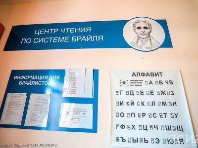 Якутский букварь на шрифте Брайля вручили учащимся коррекционной школы