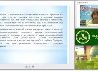 Социально-психологический климат в педагогическом коллективе