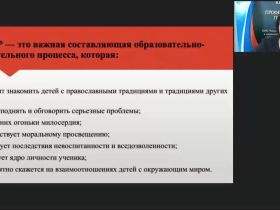 Вебинар "Основные подходы к организации оценивания обучающихся по предмету «Основы духовно-нравственной культуры народов России»"