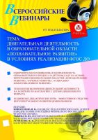 Двигательная деятельность в образовательной области «Познавательное развитие» в условиях реализации ФГОС ДО
