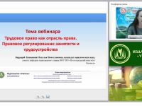 Трудовое право как отрасль права. Правовое регулирование занятости и трудоустройства