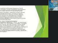 Международный вебинар "Работа учителя географии по повышению качества школьного образования и развитию компетенций учащихся общеобразовательных школ в соответствии с требованиями ФГОС"