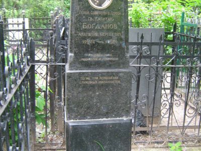 Могила - Богданов Анатолий Сергеевич (1922-1954), Герой Советского Союза