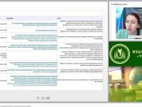 Международный вебинар "Конфликт интересов на государственной и муниципальной службе"