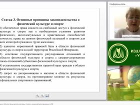 Международный вебинар "Государственная политика в области физической культуры, спорта и олимпийского движения в РФ"