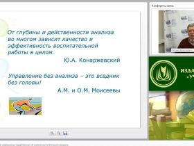 Вебинар "Менеджмент воспитания: современные представления об анализе воспитательного процесса"