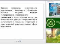 Требования к информационной открытости в ДОО