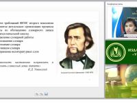 Словарь как средство формирования УУД в начальной школе