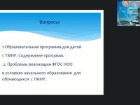 Вебинар «Реализация образовательной программы для детей с тяжелыми и множественными нарушениями в развитии»
