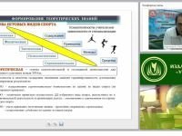 Методические и практические основы игровых видов спорта