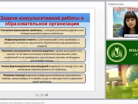 Психологическое консультирование семьи обучающихся в контексте реализации ФГОС