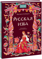 Русская изба