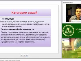 Международный вебинар "Социально-педагогическая работа с семьей: формы, методы, технологии"