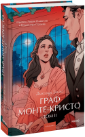 Граф Монте-Кристо. Том 2. Вечные истории. Young Adult