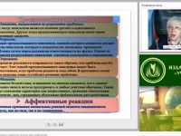 Международный вебинар "Острые аффективные реакции у подростков: причины, виды, профилактика"