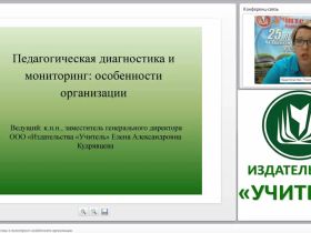Педагогическая диагностика и мониторинг: особенности организации
