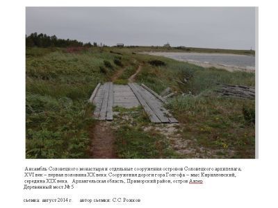 Деревянный мост № 5