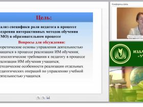 Интерактивные методы обучения: особенности организации деятельности учащихся педагогом