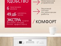 Посудомоечная машина Hansa ZWM656WEH