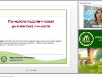 Психолого-педагогическая диагностика личности