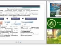 Методика обучения опорным техническим элементам спортивных игр в современной школе (ФГОС)